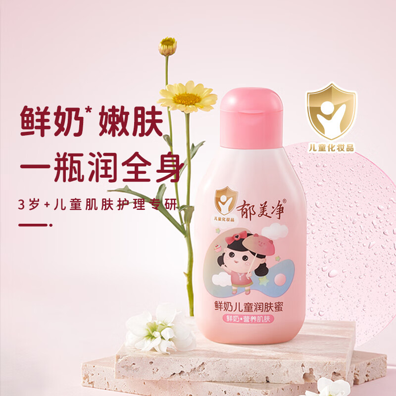 郁美净儿童补水润肤露润肤蜜110g*2瓶（含赠） 12.8元 - 线报酷