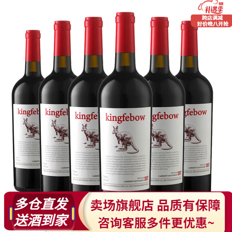 帝菲堡袋鼠干红750ml*6瓶 138元 - 线报酷