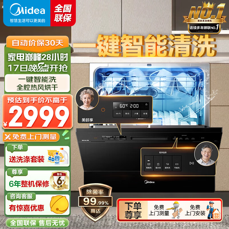 美的（Midea）洗碗机嵌入式家用一体机热风烘干二星级强效杀菌双层喷臂72小时长效储存APP智控一键智能洗X4-Y