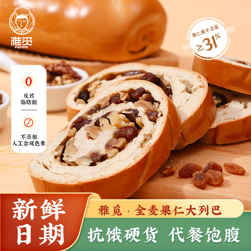 雅觅全麦果仁大列巴500g 19.9元 - 86线报