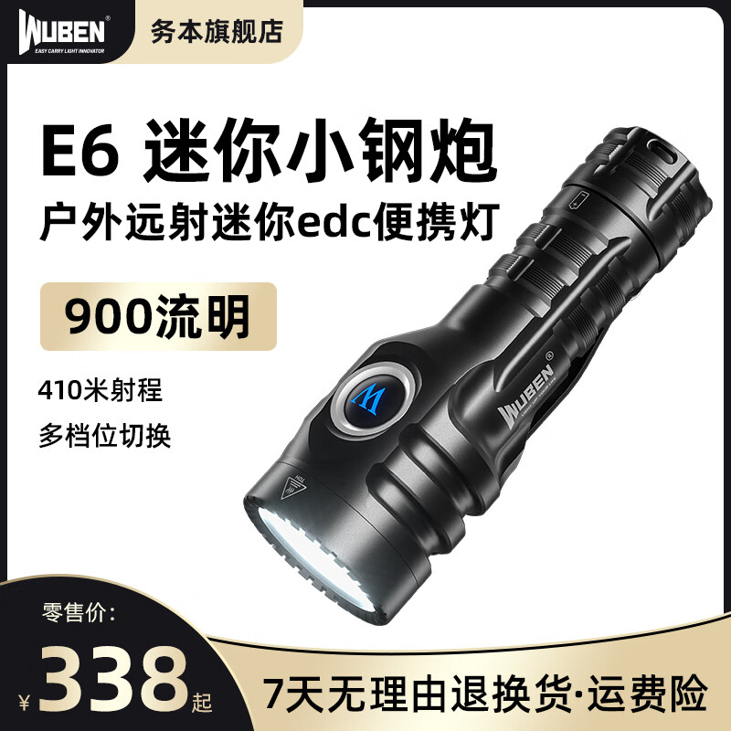 务本（WUBEN） 务本E6迷你手电筒强光充电户外远射超亮小便携小型家用 小钢炮（电池带USB口）