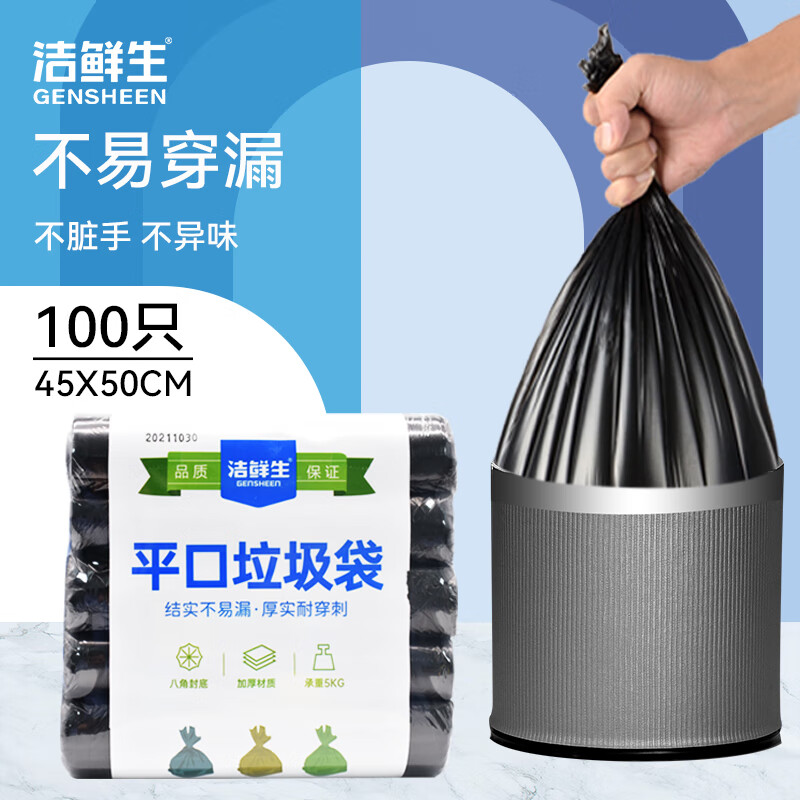 本迪/洁鲜生抽绳加厚垃圾袋60只 2.9元，本迪/洁鲜生加大平口垃圾袋100只 6.9元 - 86线报