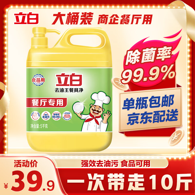 立白去油王餐具净洗洁精5kg大桶装 12.52元 - 86线报