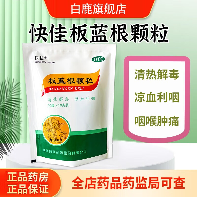快佳板蓝根颗粒10g*60袋 16元 - 线报酷
