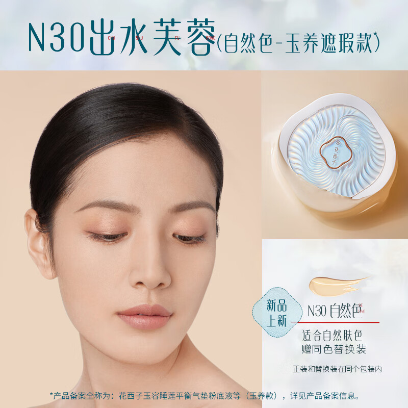 花西子玉养气垫轻薄养肤敏感肌持久粉底BB礼物女N30 95元 - 美泡泡