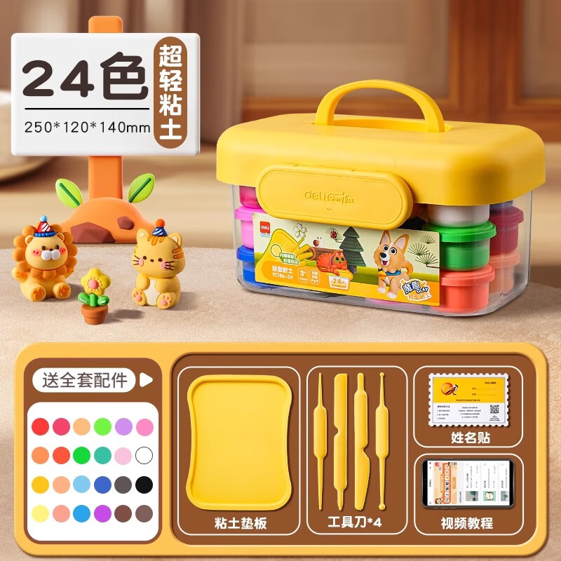 得力 儿童超轻粘土 高档款24色 送工具+姓名贴 💰33.7元‼️ 可塑性强 - 线报酷