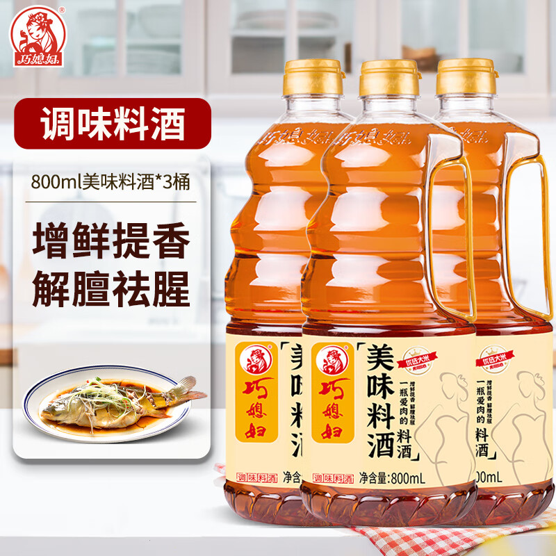 巧媳妇调味🍶 葱姜汁料酒800ml*3瓶 🔴到手16.9元 折5.6/瓶 - 线报酷
