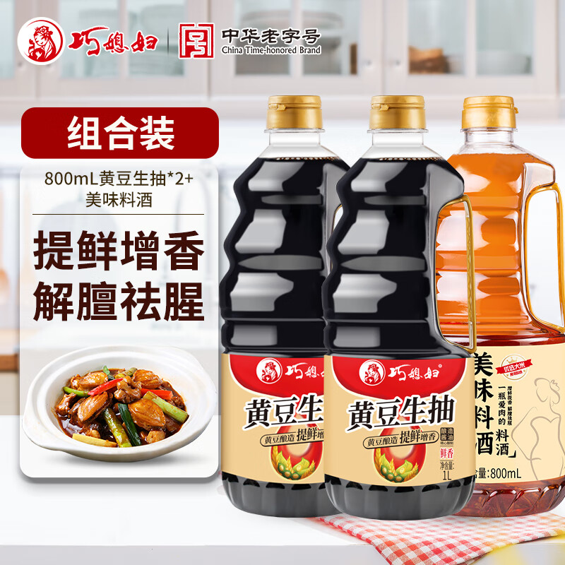 巧媳妇黄豆生抽1L*2瓶+美味料酒800ml 17.9元 - 86线报
