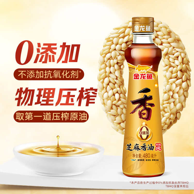 金龙鱼压榨纯芝麻香油480ml*1瓶 20.9元 - 线报酷