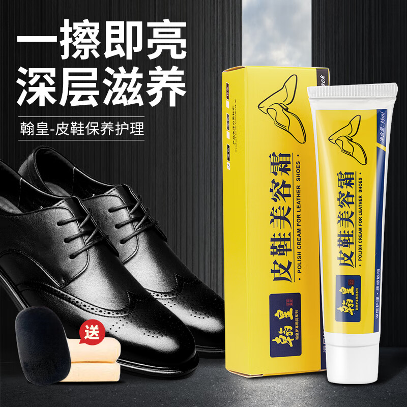翰皇鞋油无色 1元 - 86线报