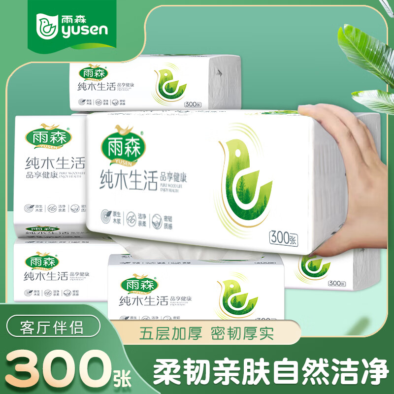 0.83/包‼雨森纯木抽纸 💰24.9🉐300张*30包 - 86线报