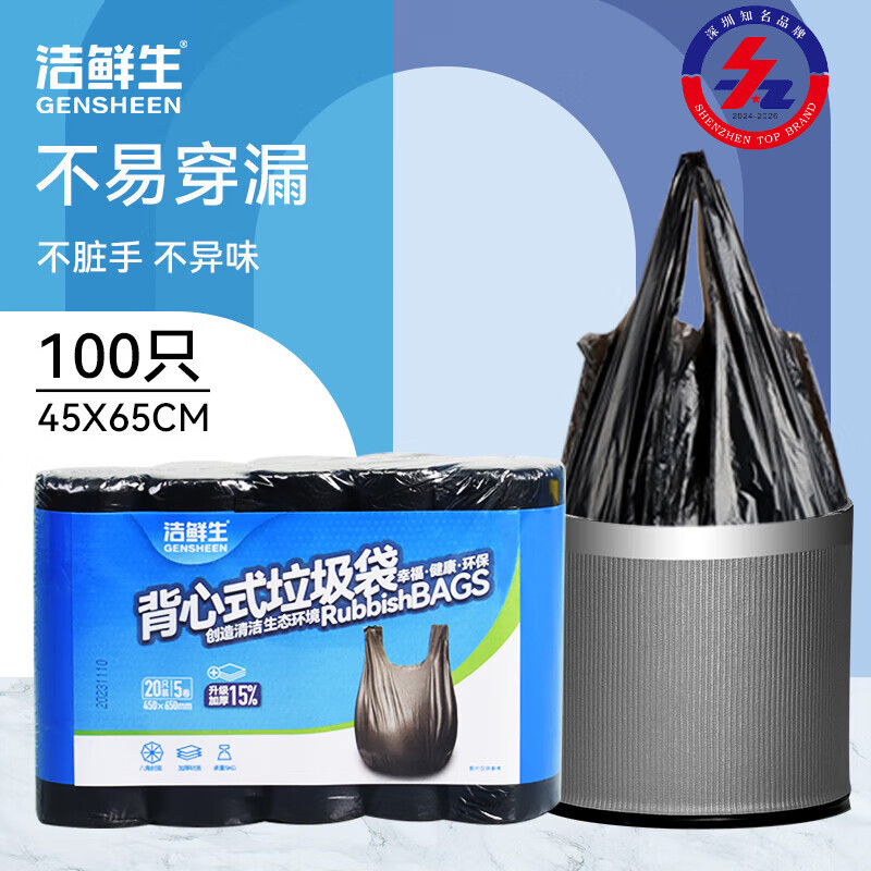 洁鲜生手提式背心保鲜袋25*28CM600只 12.9元，洁鲜生加厚加大背心垃圾袋100只 6.9元 - 线报酷