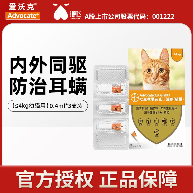 海乐妙成猫驱虫3粒*2 103元,海乐妙成猫驱虫3粒 60元,海乐妙幼猫驱虫3粒*2 92元,海乐妙幼猫驱虫3粒 46元 - 清风线报 海乐妙成猫驱虫3粒*2 103元,海乐妙成猫驱虫3粒 60元,海乐妙幼猫驱虫3粒*2 92元,海乐妙幼猫驱虫3粒 46元 - 清风线报