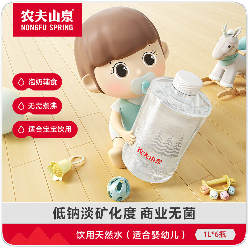 农夫山泉婴儿水饮用天然水1L*6拍3得18瓶 97元 - 86线报