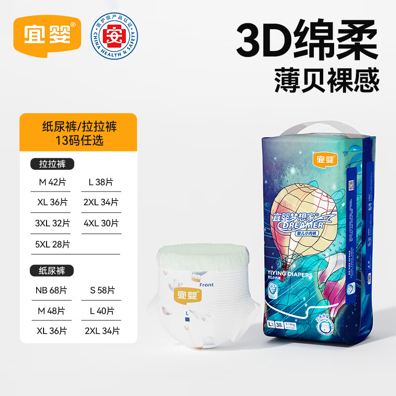 宜婴新梦想家尿不湿plus拍4实付108元 - 线报酷