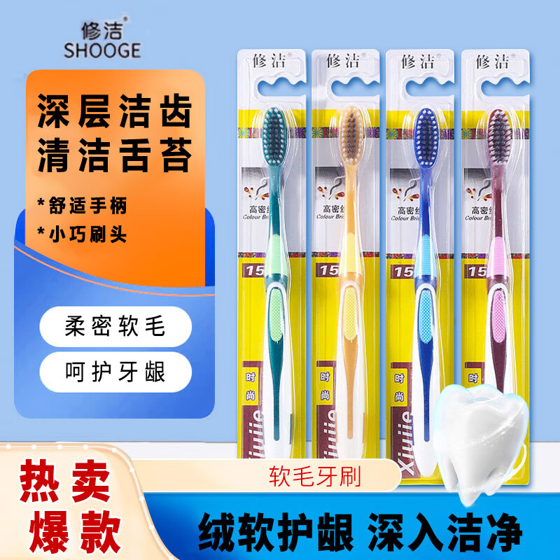 修洁超软毛牙刷10支 13.9元 - 折送网
