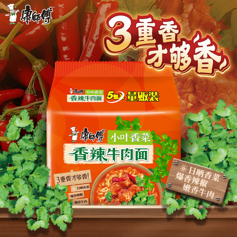 康师傅方便面经典香菜香辣牛肉面五连包103g*5 8.4元 - 线报酷