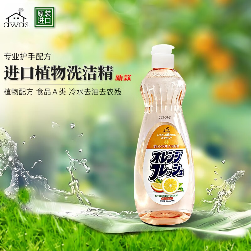 awas护手洗洁精 进口食品A级天然植物蔬果餐具厨房清洁剂 甜橙香600ml