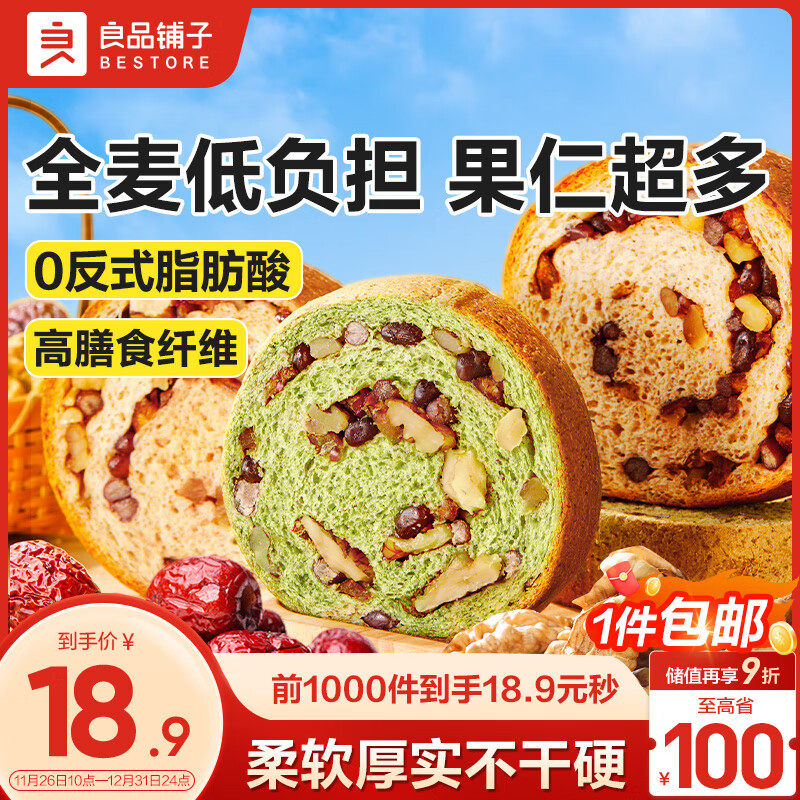 良品铺子坚果車轮吐司500g 14.9元，良品铺子红豆沙面包800g 14.9元 - 线报酷
