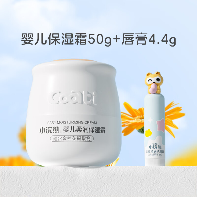 小浣熊儿童润肤乳保湿霜柔润保湿霜50g 植润护唇膏4.4g 19.9元 - 线报酷