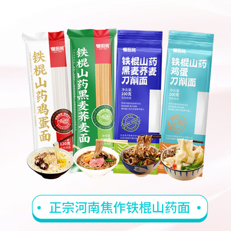 慢厨房多口味山药挂面8袋 13.9元 - 86线报