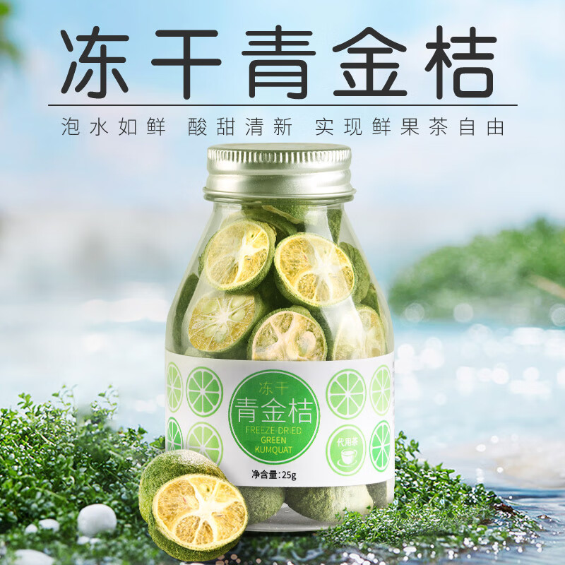 虎标冻干青金桔25g罐装 9.9元 - 86线报
