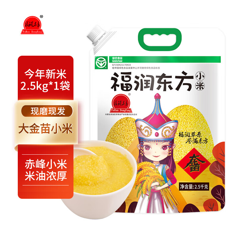 福润东方黄金苗黄小米2.5kg 29.9元 - 86线报