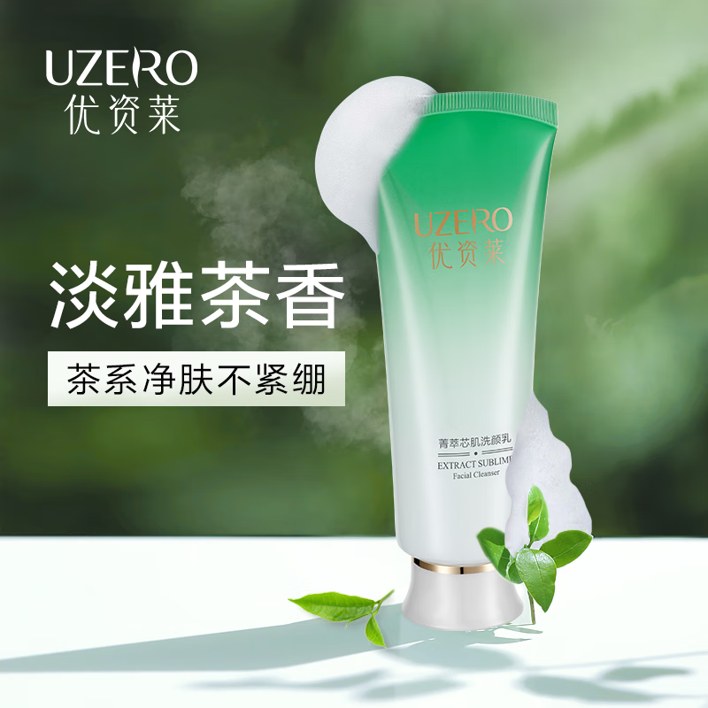 优资莱菁萃芯肌洗颜乳1支 29元 - 美泡泡 优资莱菁萃芯肌洗颜乳1支 29元 - 美泡泡