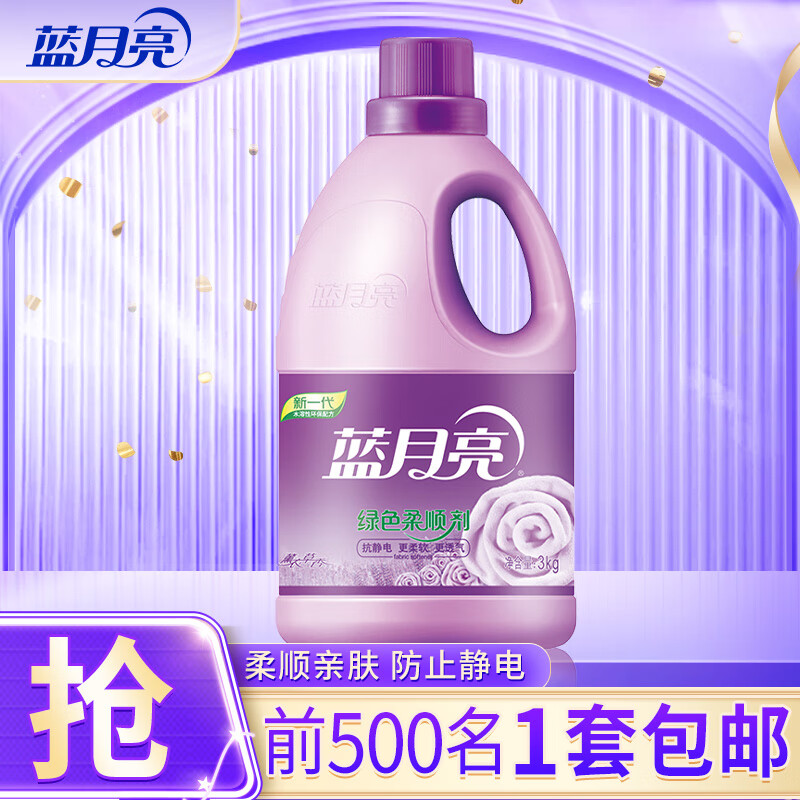 蓝月亮绿色柔顺剂3kg 27.9元 - 线报酷