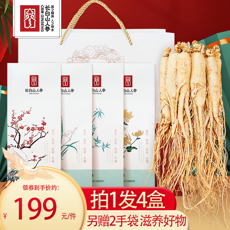 长白山人参活性参礼盒梅兰竹菊共4盒 79.8元 - 线报酷