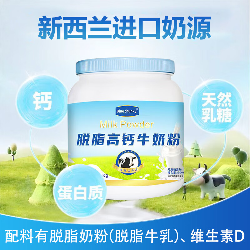 慧元国际脱脂高钙奶粉1kg 58元 - 聚合线报