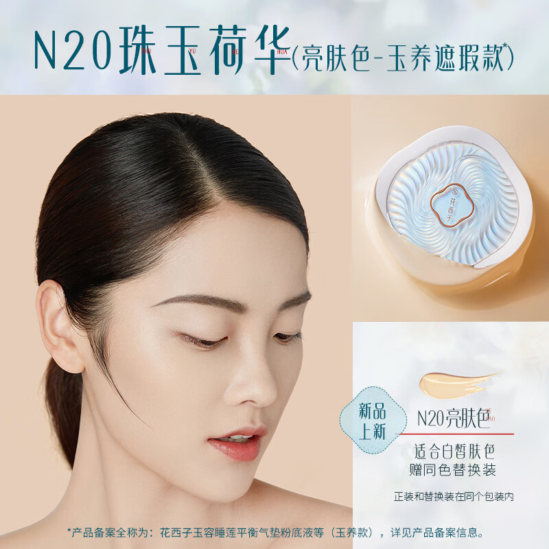 花西子散粉任选 80元，花西子气垫任选 95元 - 86线报