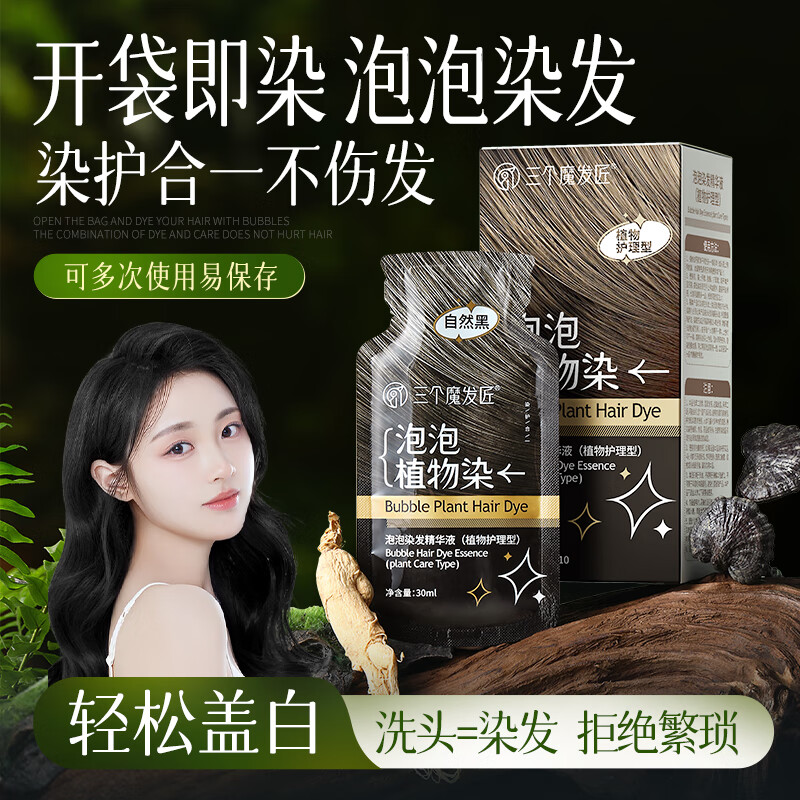 三个魔发匠泡泡染发剂300ml*1盒 32.41元 - 86线报