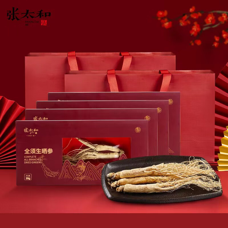 张太和全须生晒参礼盒20g*4盒 赠1盒 99元 - 线报酷