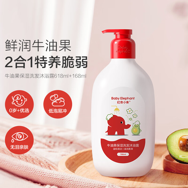 红色小象婴儿童保湿洗发沐浴露二合一786ml/瓶 2件39.6元 - 线报酷