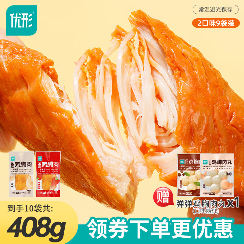 优形即食原味+麻辣味鸡胸肉40g*9袋 24.9元 - 86线报