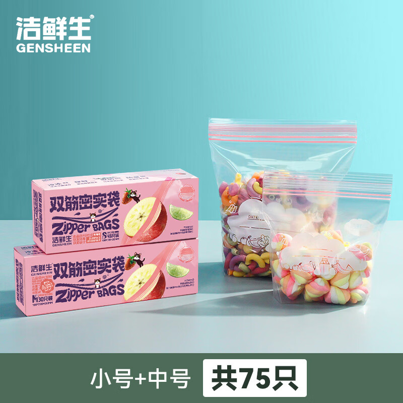 洁鲜生双筋食品袋拍2件150只 19.8元 - 折送网