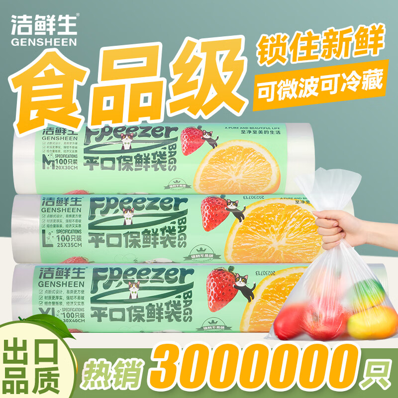 洁鲜生点断式平口保鲜袋中 大 特大【共300只】 7.9元 - 线报酷