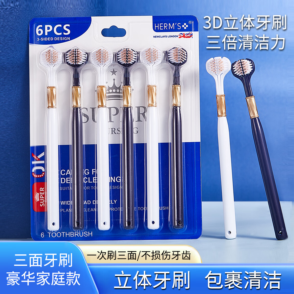 HERM'S钻石宽头软毛牙刷6支 9.9元 - 线报酷