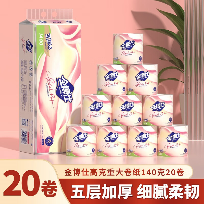 金博仕厕纸卫生纸5层140g*20卷 29.9元 - 线报酷