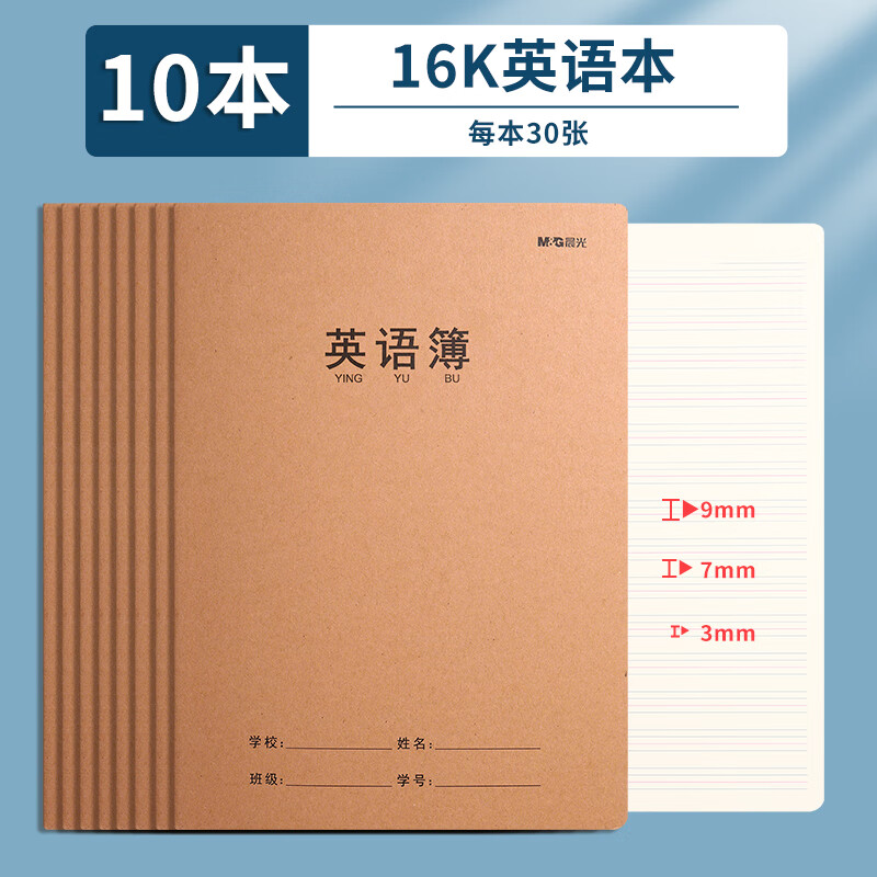晨光初中生牛皮英语本10本 19.8元 - 86线报