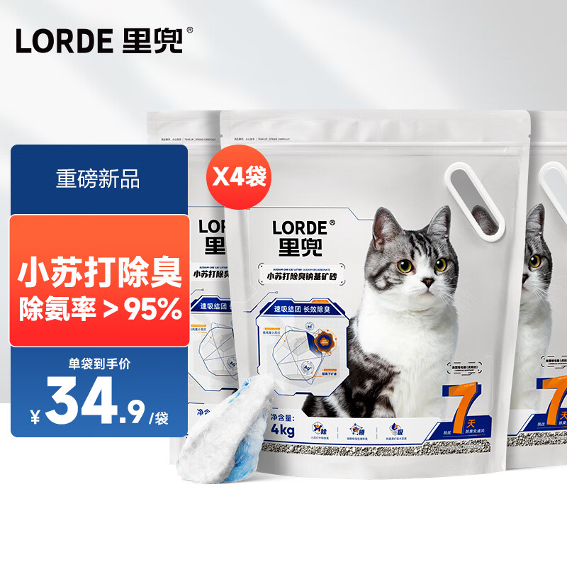 里兜小苏打除臭矿砂4kg*4包 44.3元 - 线报酷