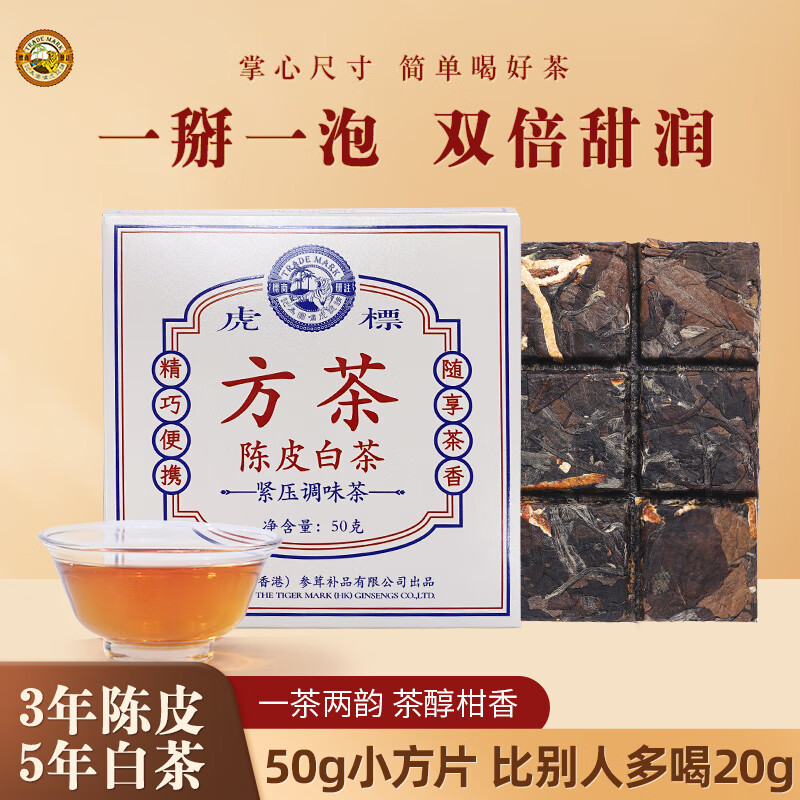 虎标新会陈皮白茶福鼎老白茶寿眉小方片茶便携茶饼铁盒装50g 2件 28.2元 - 86线报
