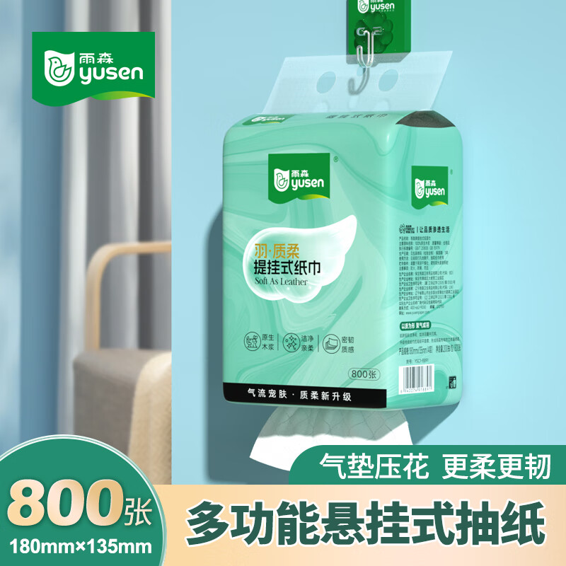 雨森纸品好忦 ‼ 6.99💰提挂抽纸800张*3提 - 线报酷