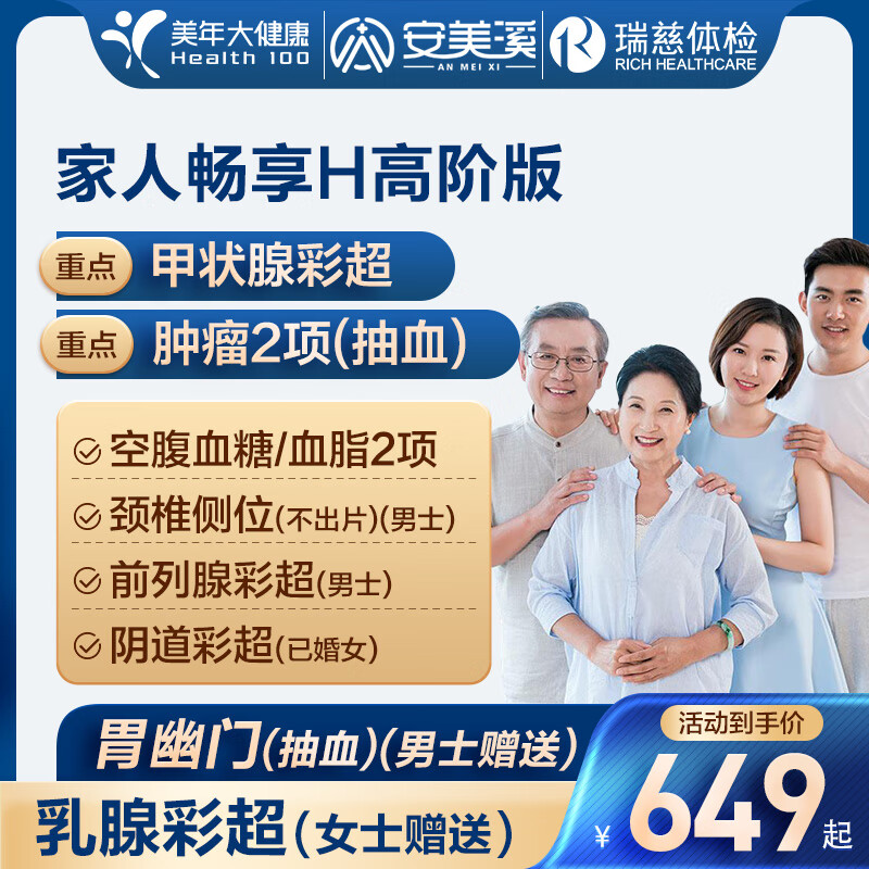 瑞慈福利版 179元，瑞慈普惠版 289元，美年瑞慈高阶版 569元，美年瑞慈高阶版2人 1098元 - 86线报