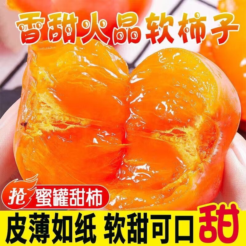 金百粟火晶柿子30枚 12.9元 - 86线报