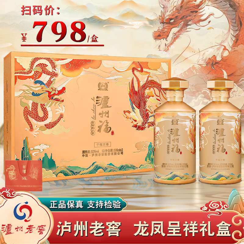 泸州老窖礼盒 52度浓香白酒 500ml*2瓶 139.9元 - 折送网