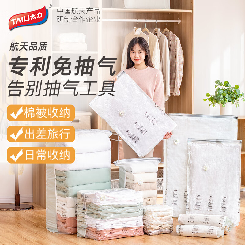 太力真空压缩袋10个装 19.9元，太力真空压缩袋福袋10件套 17.9元 - 线报酷