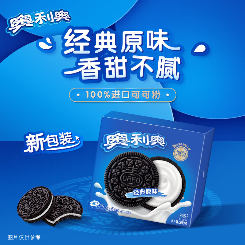 奥利奥原味巧克力饼干388g，奥利奥抹茶味巧克力饼干388g 任选2件 32元 - 86线报