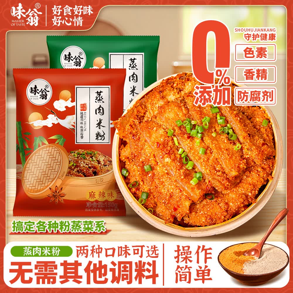味翁蒸肉米粉4袋五香2+麻辣2 14.7元 - 线报酷